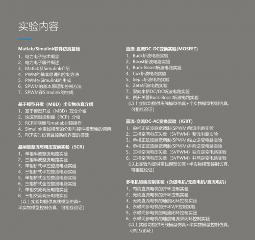 基于模型设计的新工科电力电子与电机控制实验教学(图5)