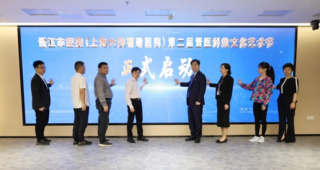 晋江市医院第二届科教文化艺术节启动(图1)
