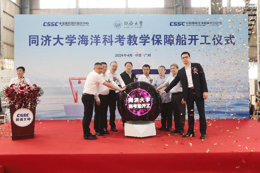 多项性能达世界领先水平！同济大学海洋科考教学保障船在广州开建(图1)