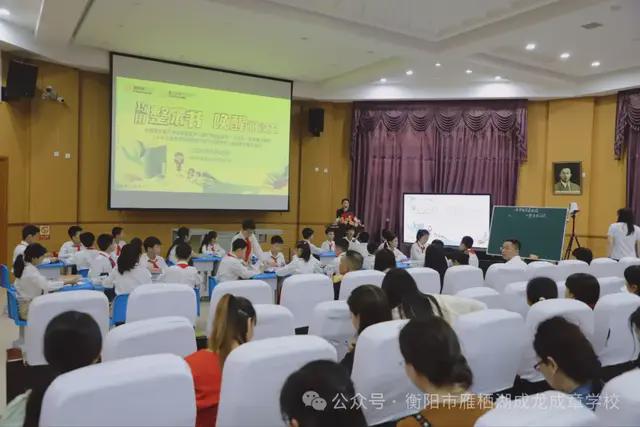 衡阳市成龙成章实验学校举行小学语文整本书阅读课堂教学展示活动(图2)