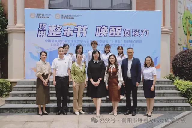 衡阳市成龙成章实验学校举行小学语文整本书阅读课堂教学展示活动(图6)