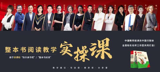 整本书分享课直播继续啦！6本必读书目6场直播！整本书阅读教学实操课继续“开讲”！(图1)