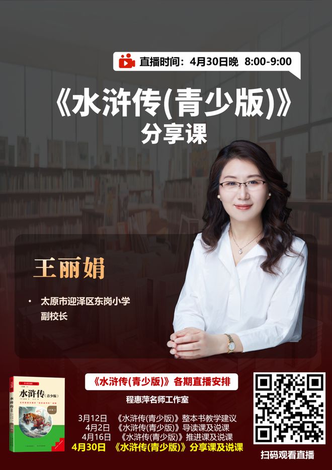 整本书分享课直播继续啦！6本必读书目6场直播！整本书阅读教学实操课继续“开讲”！(图5)