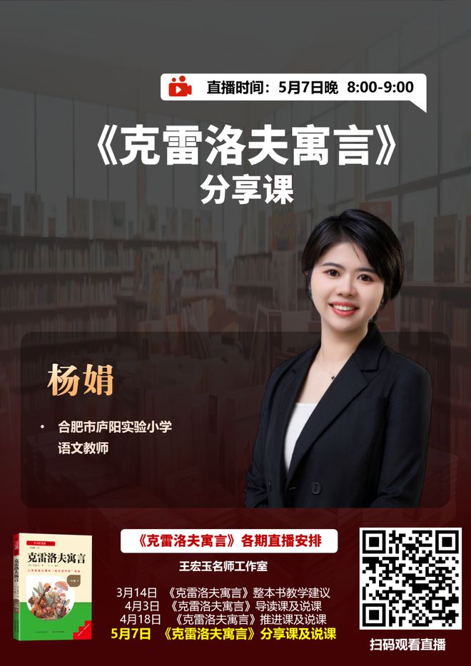 整本书分享课直播继续啦！6本必读书目6场直播！整本书阅读教学实操课继续“开讲”！(图7)