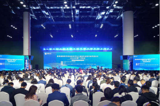 教育部高等学校食品科学与工程类专业教学指导委员会2024年第一次会议在渤海大学成功举办(图1)