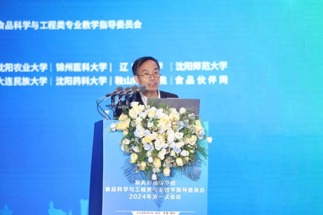 教育部高等学校食品科学与工程类专业教学指导委员会2024年第一次会议在渤海大学成功举办(图8)