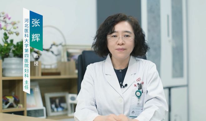 今日妇瘤｜规范化与个体化诊疗模式－河北医科大学第四医院妇科(图1)