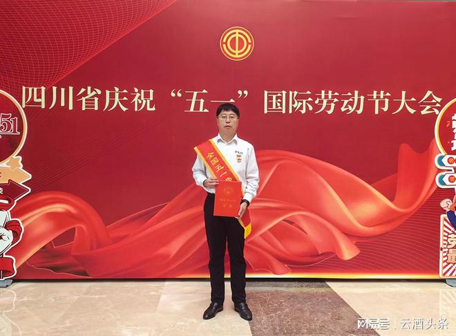 4位泸州老窖科研创新人才荣获五一劳动奖章(图1)