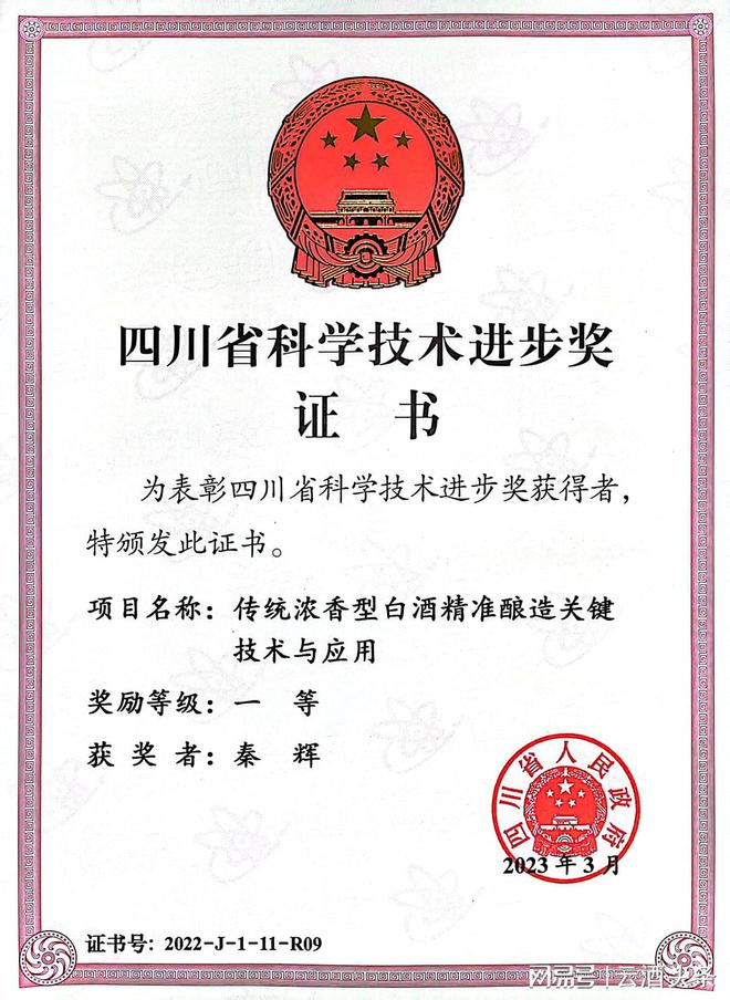 4位泸州老窖科研创新人才荣获五一劳动奖章(图9)