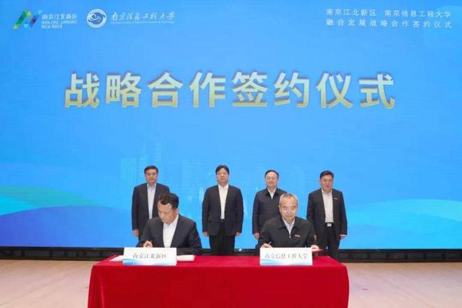 南京江北新区与南信大全面深化“研产贯通” 共筑人才新高地(图2)