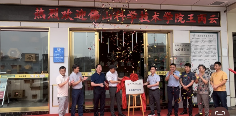 佛山康翔宠物医院正式成为佛山科学技术学院实践教学基地(图1)