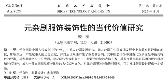科研成果丨无锡太湖学院师生学术成果推介（第四期）(图3)