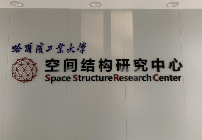 沈世钊：让中国天眼“跨”得更远(图2)