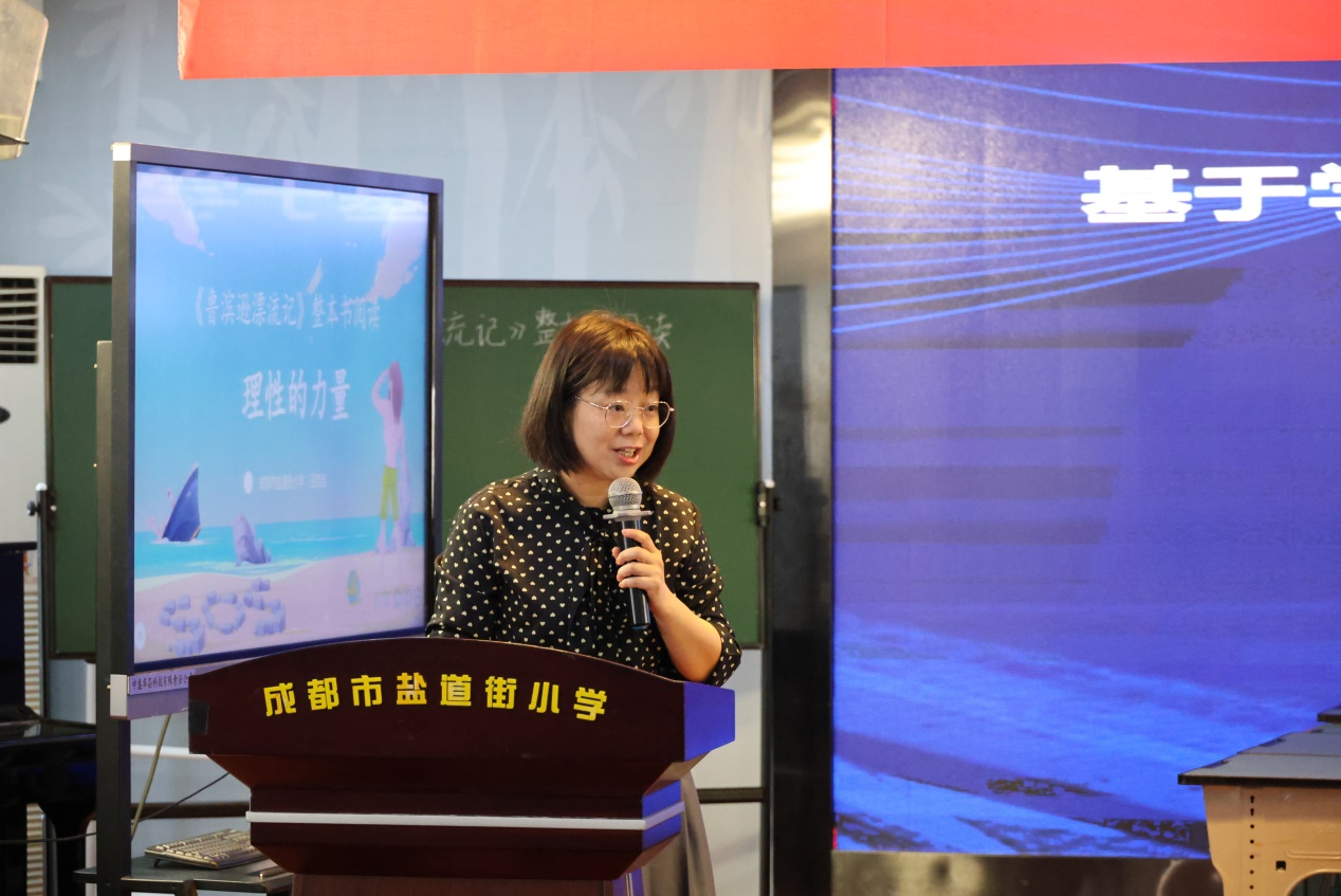 共研共进 成都市盐道街小学开展教学实践研讨活动(图2)