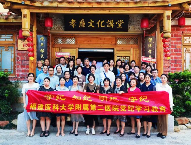 【党纪学习教育】崇廉尚洁 激扬清风 福医二院开展党纪学习教育现场教学活动(图6)