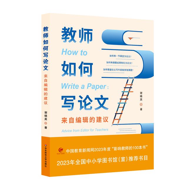 大夏读书会·读在上海 教师如何将教学经验转化为论文？（525上海）(图1)