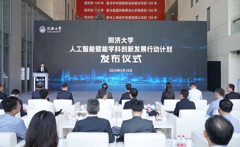 同济大学启动八大核心任务全面迈向“人工智能+”(图1)