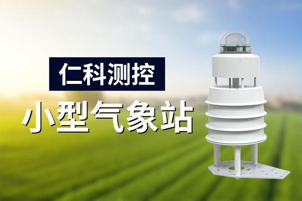 小型气象站：科研的得力助手(图2)