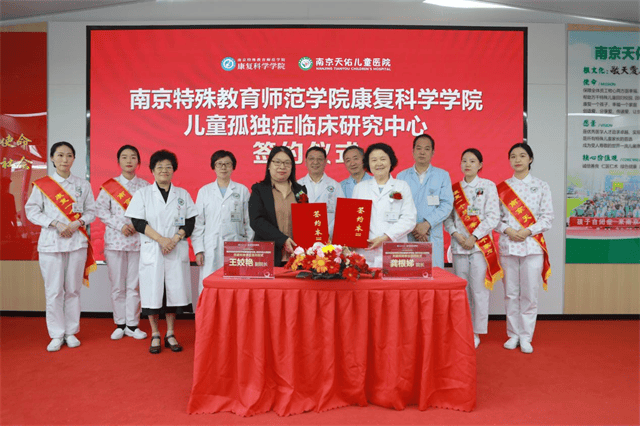 南京特殊教育师范学院儿童康复专项人才培训基地在南京天佑儿童医院揭牌(图2)