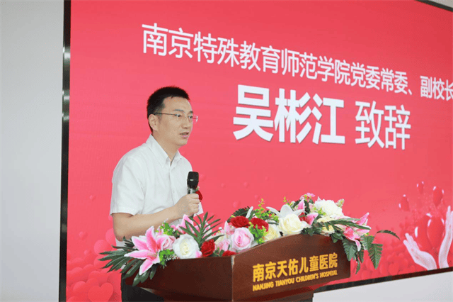 南京特殊教育师范学院儿童康复专项人才培训基地在南京天佑儿童医院揭牌(图5)