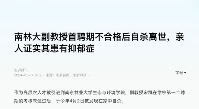 南林大副教授自杀事件背后科研人在问：到底是谁在「杀死」青椒？(图1)