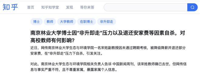 南林大副教授自杀事件背后科研人在问：到底是谁在「杀死」青椒？(图4)