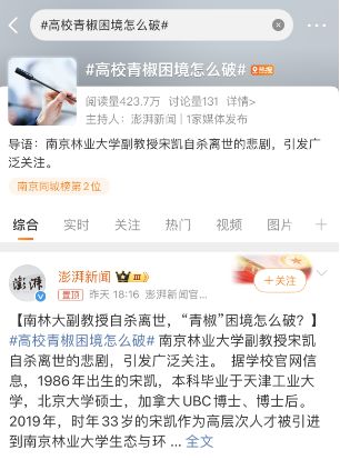 南林大副教授自杀事件背后科研人在问：到底是谁在「杀死」青椒？(图11)