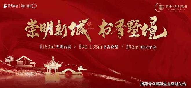 【官方网站】保利明玥潮升-洋房·叠墅·合院-带花园露台房价房价(图1)