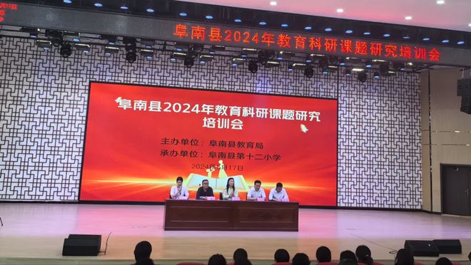 阜南县2024年教育科研课题研究培训会在阜南县第十二小学举行(图1)