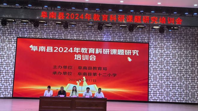 阜南县2024年教育科研课题研究培训会在阜南县第十二小学举行(图3)