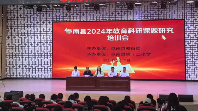 阜南县2024年教育科研课题研究培训会在阜南县第十二小学举行(图4)