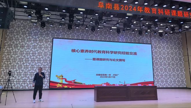 阜南县2024年教育科研课题研究培训会在阜南县第十二小学举行(图5)