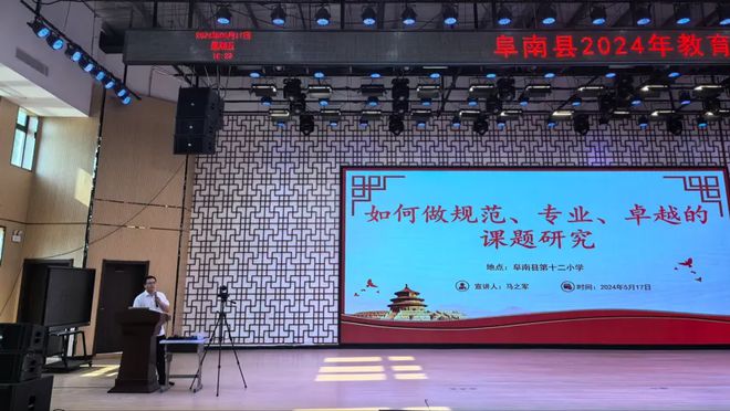阜南县2024年教育科研课题研究培训会在阜南县第十二小学举行(图7)