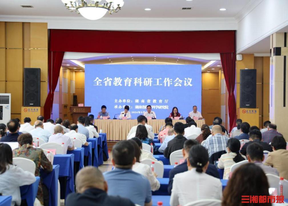 扎实推动教育科研高质量发展全省教育科研工作会议在长沙召开(图2)