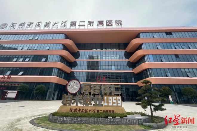 成都中医药大学第二附属医院将于6月1日开诊(图1)