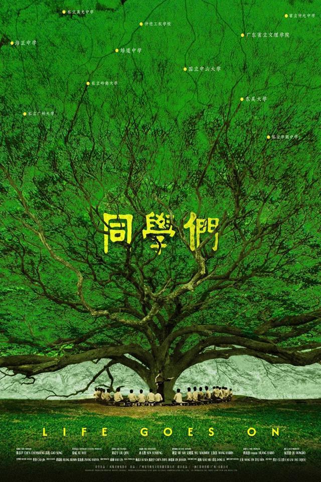 广东版“西南联大”故事搬上银幕(图1)