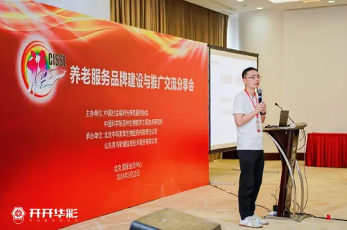 杨松帆：关注中老年精神需求开开华彩的长期主义之路(图2)