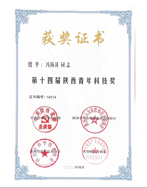 冯海涛：拳拳赤子之心 逐梦科研之路(图2)