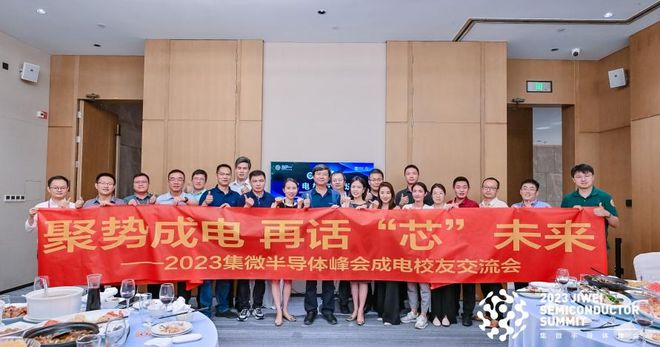 盛会来临！集微大会“电子科大校友论坛”报名中(图1)