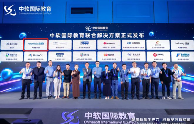 和鲸科技联合中软国际教育发布 AI 数智科研联合解决方案(图1)