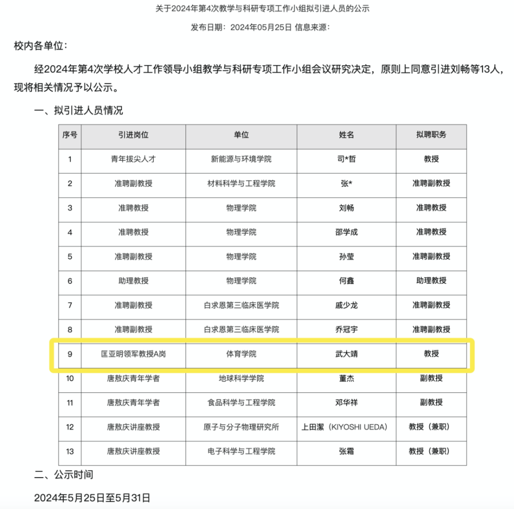 武大靖新身份！(图1)