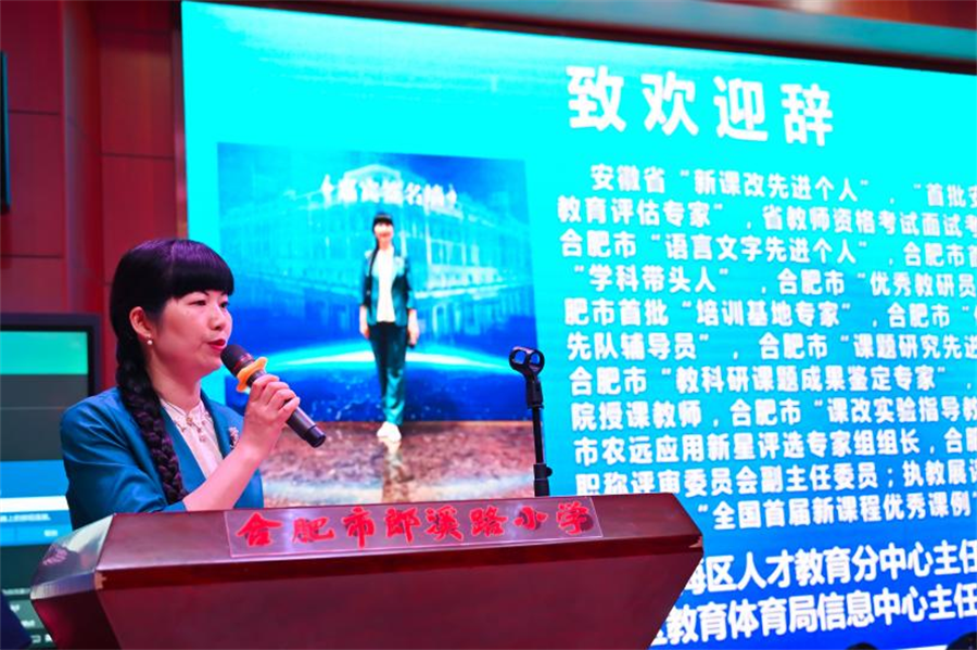 创新教学 智慧赋能合肥市郎溪路小学迎接湖北宜昌教育代表团来访交流(图4)