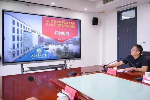 教学有思•研途致远 江苏省泰州中学举行5项泰州市级课题论证会(图1)