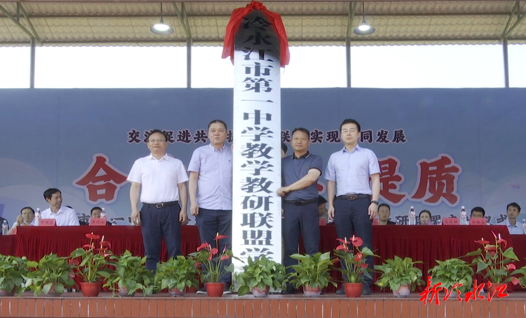 市第一中学与安德高级中学成立教学教研联盟(图1)