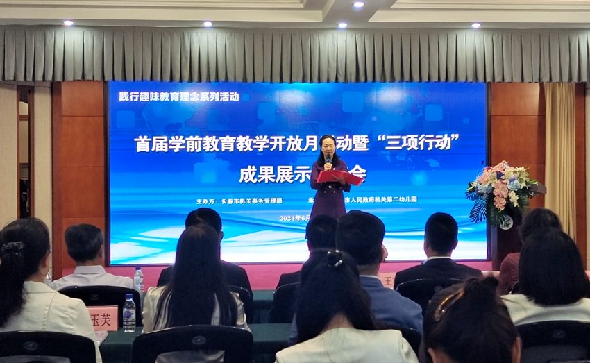 长春市首届学前教育教学开放月活动在长春市人民政府机关第二幼儿园举行(图1)