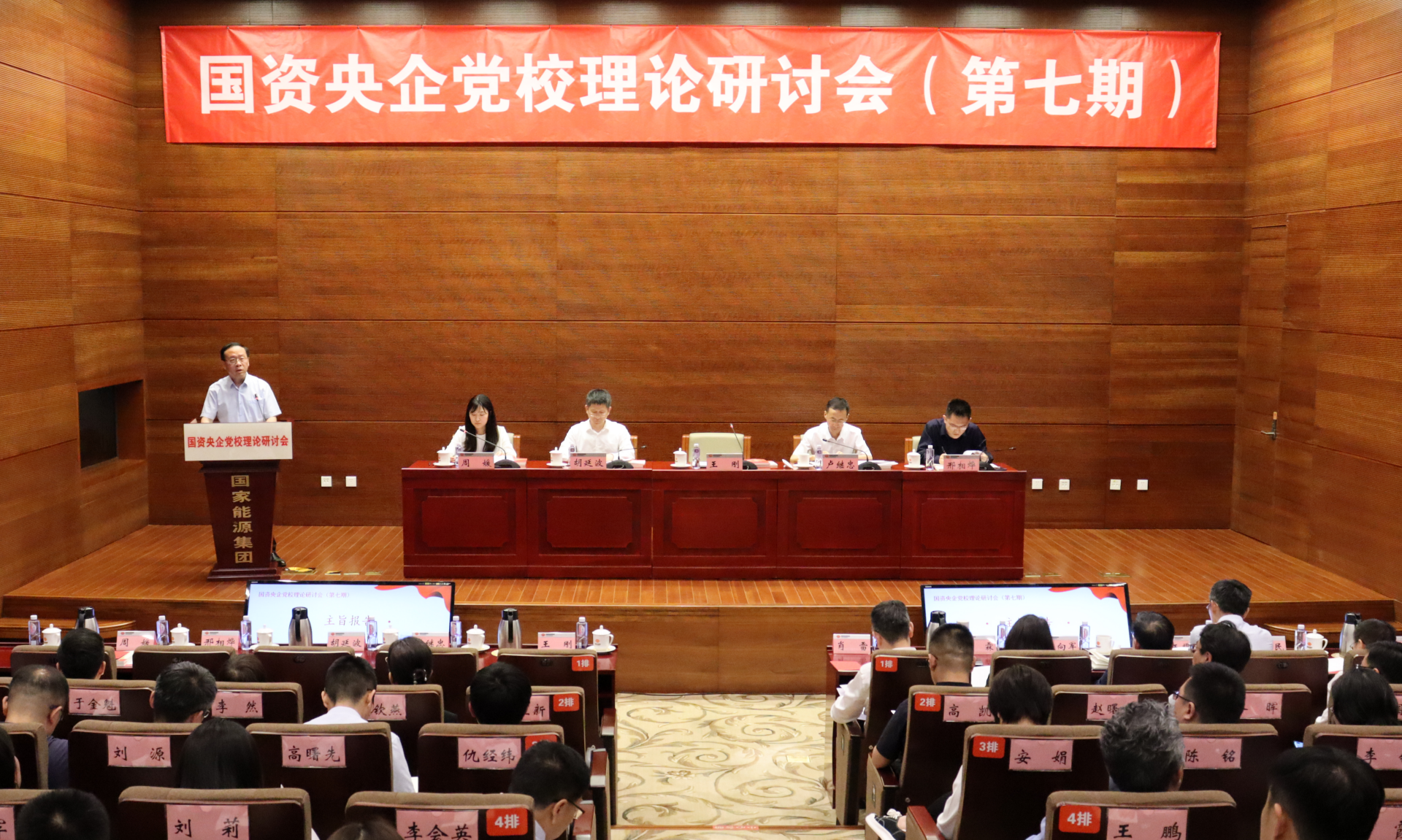 国务院国资委党校举办国资央企党校理论研讨会（第七期）(图1)