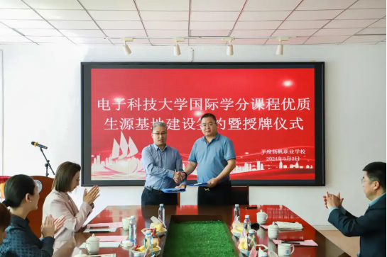 职校联姻高校 电子科大马院国际学分课程与扬帆共建优质生源基地(图4)