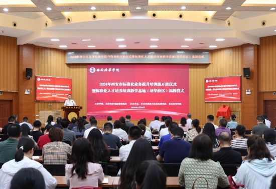 2024年西安市标准化人才培养培训教学基地（培华校区）揭牌仪式成功举办(图1)