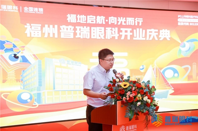 福州普瑞眼科六一盛大开业(图1)