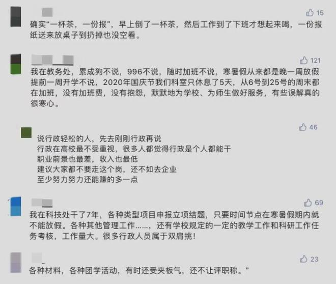 高校行政人员末位淘汰！(图4)